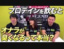 プロテインを飲んだらオナラが臭う理由と改善法【ビーレジェンド鍵谷TV】