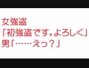 【2ch】女強盗「初強盗です。よろしく」　男「……えっ？」