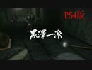 龍が如く5 VS黒澤一派（冴島＆品田サイド）
