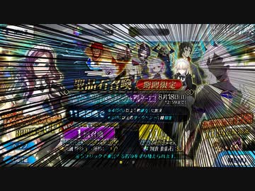 【福袋(四騎士+アルターエゴ)】11+154連引いてみた【ロリンチちゃんピック】