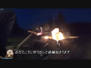 らっこが行くキャンプ9幕目　夜の焚火から小雨の降る朝