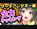 【超簡単】全力クッキング【サーターアンダギーの作り方】