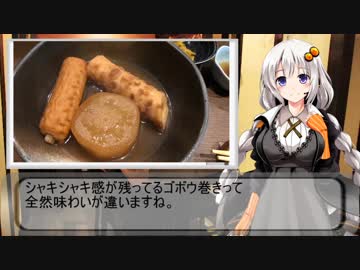 一人居酒屋のススメ♯２７【暑くてもおでんで一人飲み（3回目）】