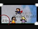 ゲーム下手な男のI wanna go the Parallel World 実況プレイ　鬼畜16