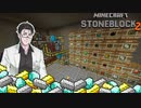 【Stone Block 2】寝ててもダイヤ金鉄が手に入るってこマ？【Minecraft】