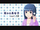 【耳かきボイス】耳かき系女子 vol.1B【音フェチ】