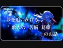 【歌詞の世界を詠む】Million Star / Girls Dead Monster 中の、歌人の苦悩、葛藤する話【シチュエーションボイス】