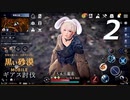 【気ままに実況シリーズ】#2 黒い砂漠 MOBILE