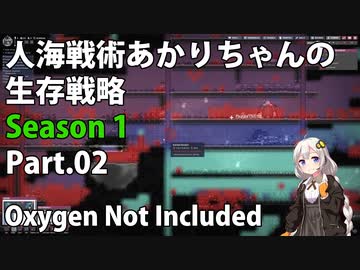 【Oxygen Not Included】人海戦術あかりちゃんの生存戦略　シーズン１　Part.02