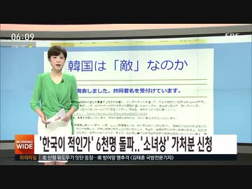 韓国は「敵」なのかへの署名者6千人突破...良心的日本市民の動き