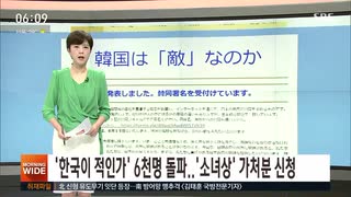 韓国は「敵」なのかへの署名者6千人突破...良心的日本市民の動き