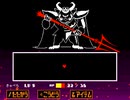 【実況】ともだちを求めてUNDERTALEを実況プレイ【part20】