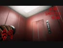 【ホラーゲーム2人実況】すみっこでも落ち着かないエレベーター#9【HOME SWEET HOME(PS4版)】
