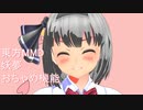 東方MMD　妖夢 おちゃめ機能