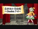 【東方卓遊戯】東方妖々冒険譚【SW2.5】Session 7-6