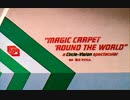 [Sound only] Tokyo Disney Land Magic Carpet ’Round the world　マジックカーペット世界一周 【音声のみ】