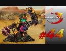 【実況】はじめてのメタルマックス3#44【 2R クリア済】