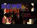 音楽を聴くクロノトリガー実況【12】