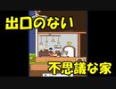 飼い犬と共に迷い込んだのは、謎にあふれる一軒家だった【ピクセルハウス～フシギな家からの脱出～】＜前編＞