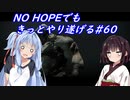 [BIOHAZARD6]NO HOPEでもきっとやり遂げる#60