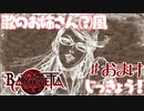 【実況】エセ歌のお姉さんとBAYONETTAしようよ！【おまけ】