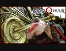 【25】父子二人旅に水を差す GOD of WAR 初見実況プレイ【PS4】