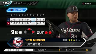 #15(4/16 第１５戦) 勝ち試合よもう一度！プロ野球速報プレイ