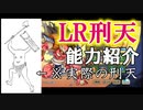 元気封神演義攻略実況。LR刑天の性能は？新編成お披露目！元気封神攻略実況その１２