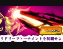 リドリーと挑む！1ON1トーナメント！！