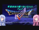 【PS2版DQ5】茜ちゃんがDQ5の世界を駆け抜けるようですPart3【VOICEROID実況】