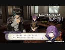 【実況】ターキン(鳥)頭の紙軍師が導くFE風花雪月　Part9