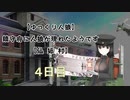 【ゆっくり人狼】鎮守府に人狼が現れたようです【仙狐村】4日目
