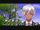 《無色実況》歴史の欠片を覗きましょう｢Colors_Forest」part38
