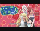 ピーチ何キロ抜ける？OP　「お願い自己満ッスル！」