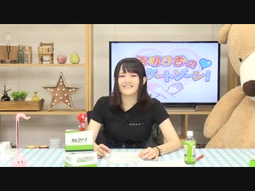 西明日香のデリケートゾーン！　第201回放送（2019.08.05）