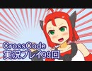 広大な世界を冒険しよう！　CrossCode実況プレイpart99