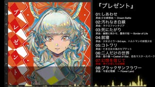 【豚乙女】プレゼント【C96夏コミXFD】