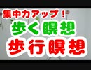 集中力倍増！ストレス減少！歩く瞑想！歩行瞑想！！　スーパー発達メンター　NLPer　親子発達お悩み相談室　子ども　発達支援　コーチ　ティーチ　メンター　心理　感覚統合　原始反射　視覚　大脳　EQ　IQ