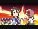 全員集合！　結城友奈は勇者である　花結いのきらめき実況プレイpart619