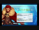 イスカンダル 強化クエスト