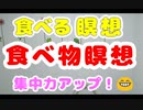 日常で集中力アップ！食べ物瞑想！！　スーパー発達メンター　NLPer　親子発達お悩み相談室　子ども　発達支援　コーチ　ティーチ　メンター　心理　感覚統合　原始反射　視覚　大脳　EQ　IQ