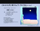 【初音ミク】いいねり【C96クロスフェード】