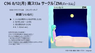 【初音ミク】いいねり【C96クロスフェード】