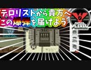 【Papers, Please】テロリストかーらー貴方へーこの爆弾を届けよう