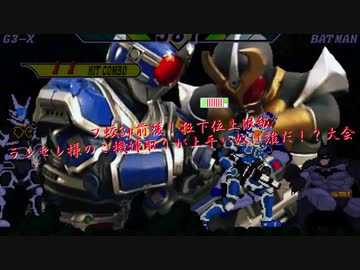 【mugen】フ蛟3p前後！狂下位上限級ランセレ様のご機嫌取りが上手い奴は誰だ！？大会 part20