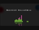 SILVER SKY / MEITO, KAITO*cover