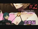 学園で可愛い女子と恋愛するためだけにファイアーエムブレム風花雪月を実況part.2