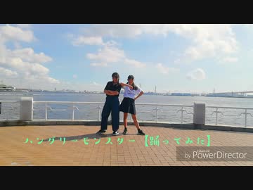【初投稿】ハングリーモンスター【踊ってみた】【ハズレ&ものくま】