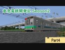 【Minecraft】倉急電鉄開発記season2-4