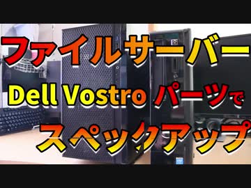 □【自作PC】 不要マザボでファイルサーバーをスペックアップ□